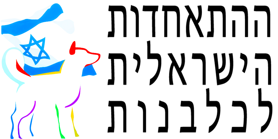 ההתאחדות הישראלית לכלבנות