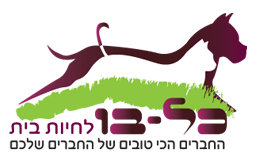 כלבו לחיות בית