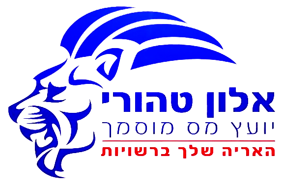 אלון טהורי - יועץ מס