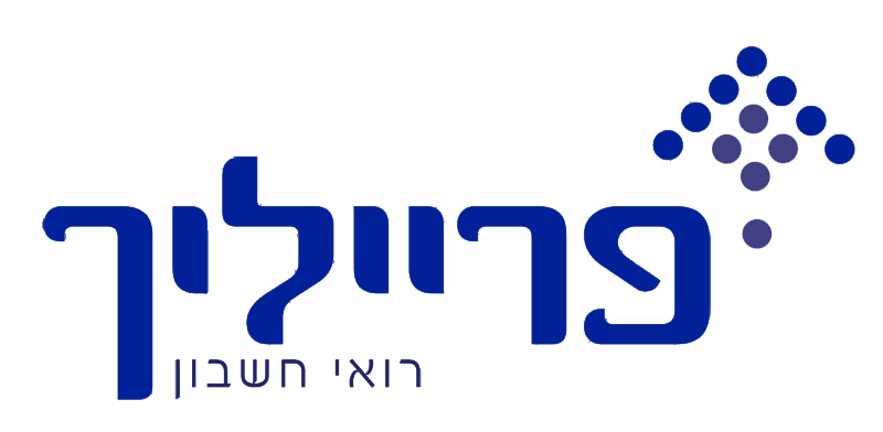 פרייליך - רואי חשבון